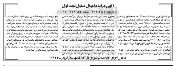 مزایده فروش امتیاز خط تلفن همراه