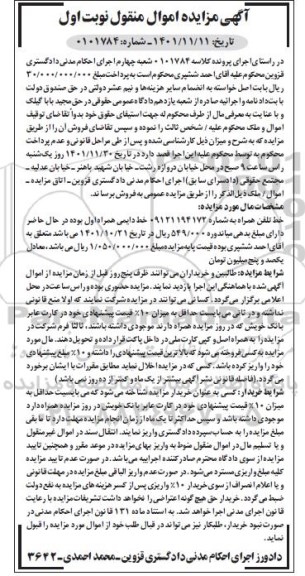 مزایده خط تلفن همراه اول