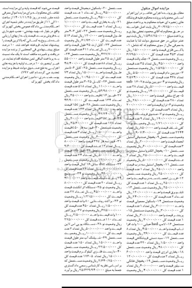 مزایده فروش باکس فلزی و...