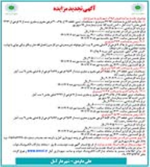 تجدید مزایده فروش املاک شهرداری