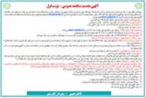 تجدید مناقصه اجرای پیاده روسازی خیابان کفشگرکلا