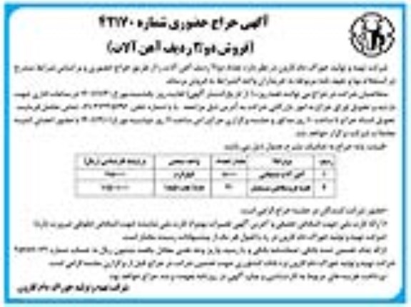 حراج حضوری فروش دو ردیف آهن آلات