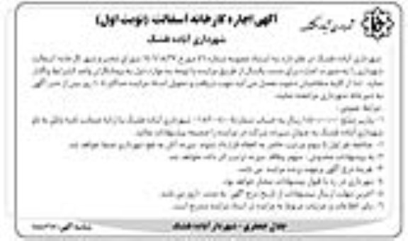 مزایده اجاره کارخانه آسفالت