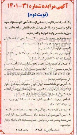 مزایده سنگ آهن کلوخه مازاد-نوبت دوم