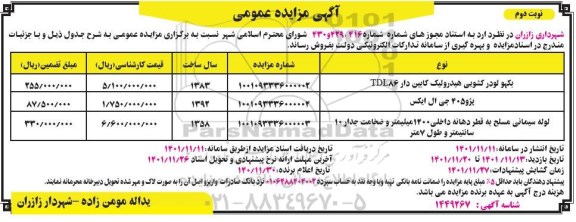 مزایده بکهو لودر کشویی هیدرولیک کابین دار TDL86 و ...- نوبت دوم 