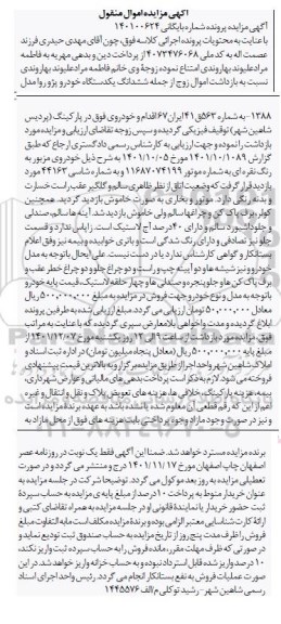 مزایده یک دستگاه خودرو پژو روا مدل 1388