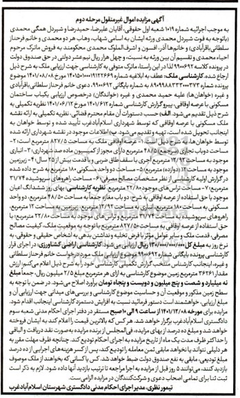 مزایده فروش  یکباب ساختمان مسکونی با عرصه اوقافی  - مرحله دوم