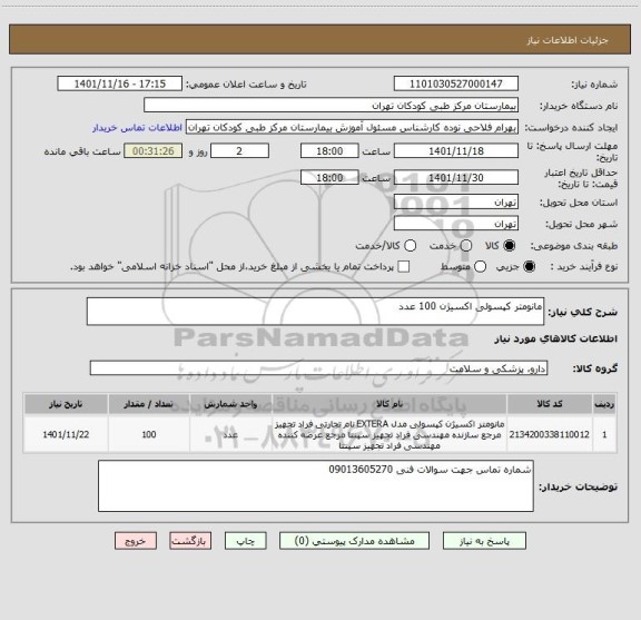 استعلام مانومتر کپسولی اکسیژن 100 عدد