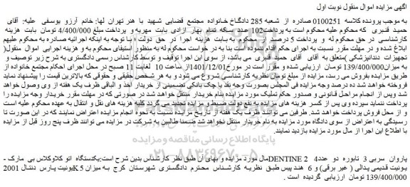 مزایده فروش یکدستگاه  اتو کلاوکلاس بی  مارک DENTINE 2  پاروان 