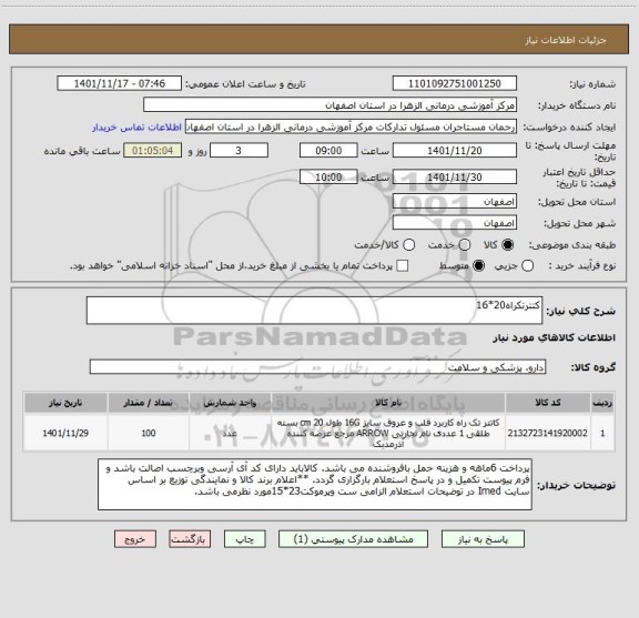 استعلام کتترتکراه20*16