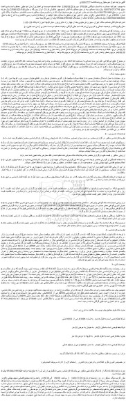 مزایده فروش 0.316 دانگ از 6 دانگ پلاک ثبتی