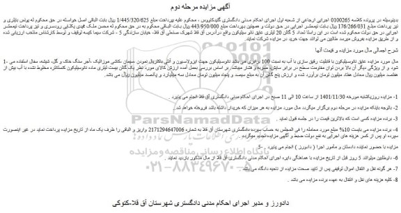 مزایده فروش عایق نانوسیلیکون با قابلیت رقیق سازی با آب به نسبت 100 برابری