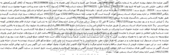 آگهی مزایده حق امتیاز و اشتراک تلفن همراه به شماره 09121958656