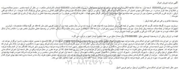 مزایده فروش نیم کفی تیغه تریلر 