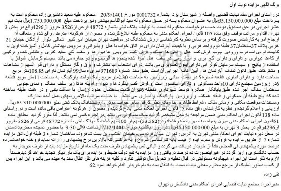 مزایده فروش پلاک ثبتی بشماره 48772 فرعی از3526 مفروز از4296
