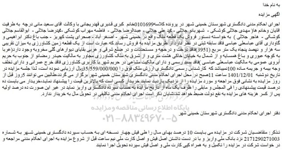 مزایده فروش یک قطعه ملک