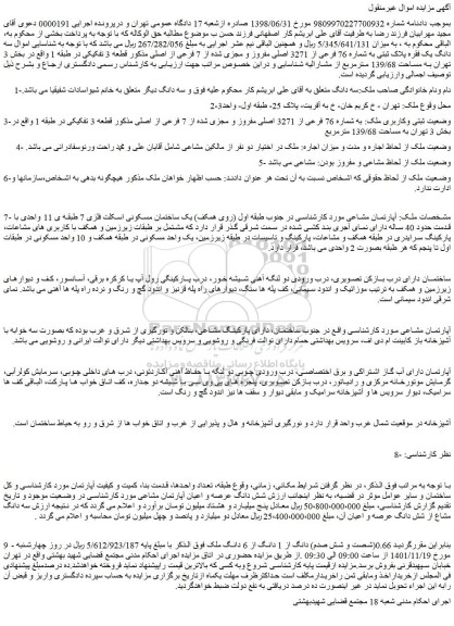 مزایده فروش سه دانگ یک فقره پلاک ثبتی به شماره 76 فرعی از 3271 اصلی مفروز و مجزی شده از 7 فرعی از اصلی