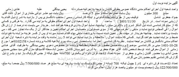 مزایده فروش تعداد 43عدد فرش دایره ای  1در1 چهل تیکه  700 شانه از جنس اکرولیک با پشت پارچه ای 