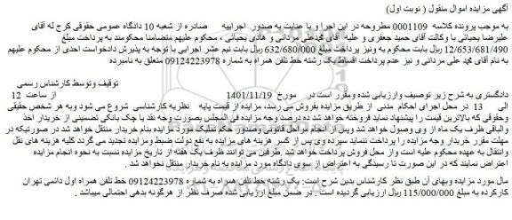مزایده فروش یک رشته خط تلفن همراه 