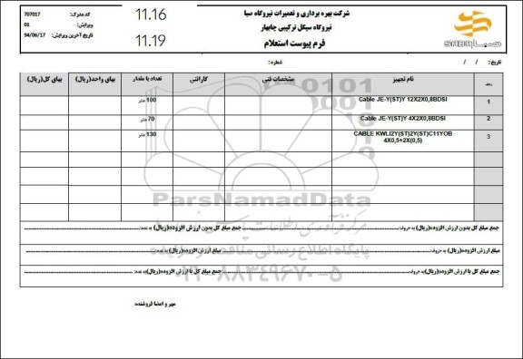 استعلام CABLE JE-Y (ST) Y 12X2X0 8BDSI.....