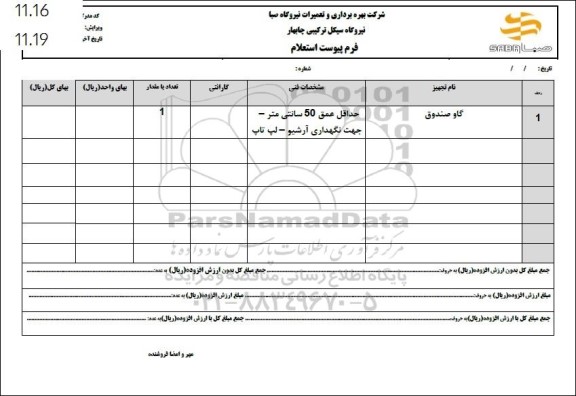 استعلام گاو صندوق 