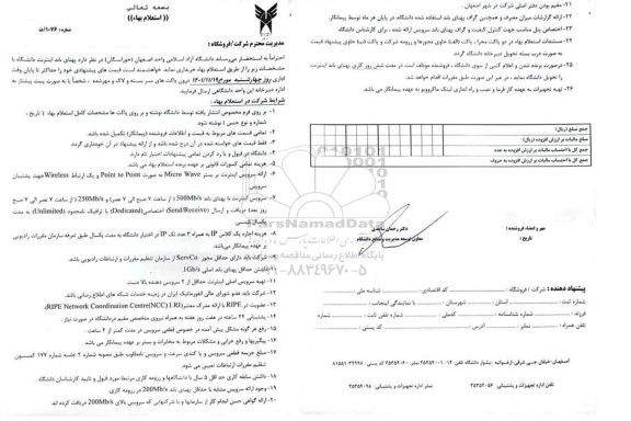استعلام,استعلام پهنای باند اینترنت 