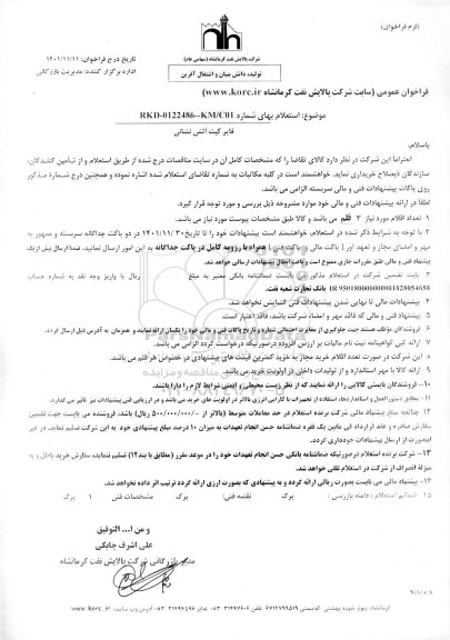 استعلام فایر کیت آتش نشانی