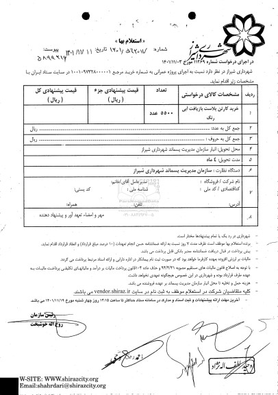 استعلام خرید کارتن پلاست بازیافت آبی رنگ 