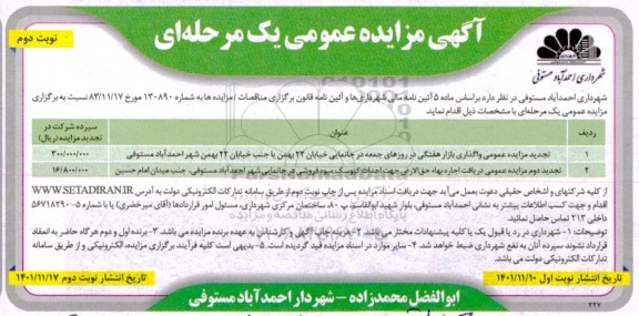 مزایده واگذاری بازار هفتگی در روزهای جمعه ...