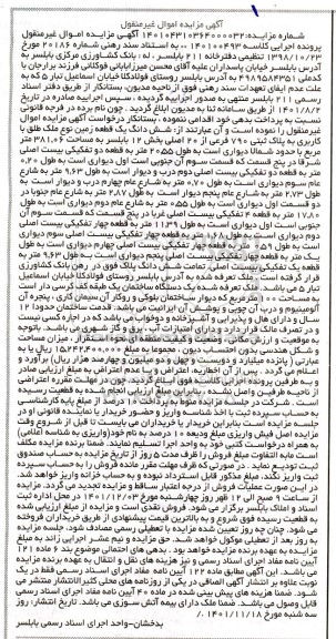 مزایده ششدانگ یک قطعه زمین نوع ملک طلق با کاربری به پلاک ثبتی 790 فرعی از 20 اصلی