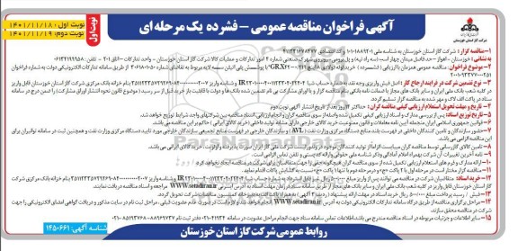 فراخوان مناقصه خرید لوله فولادی 8 اینچ  219/0-42grx 