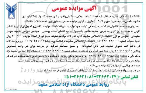 مزایده فروش 5 واحد مسکونی ویلایی خیابان بهار 7 و 9