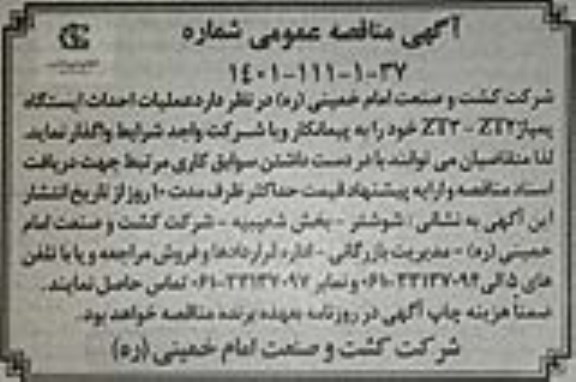 مناقصه عملیات احداث ایستگاه پمپاژ 