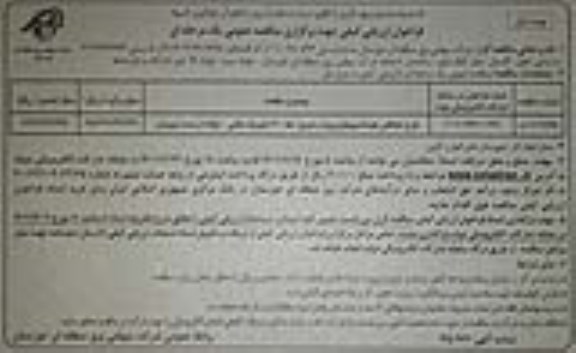 فراخوان مناقصه طرح حفاظتی فونداسیونهای ورود و خروج 