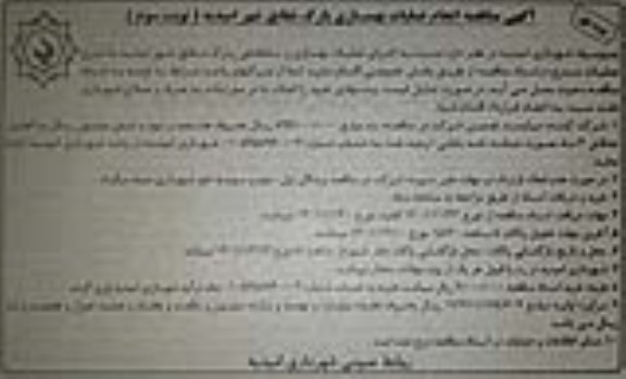 مناقصه انجام عملیات بهسازی و ساماندهی پارک شقایق نوبت سوم نوبت اول 