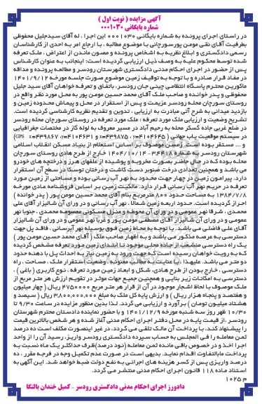 مزایده ملک زمین به مساحت 800 مترمربع