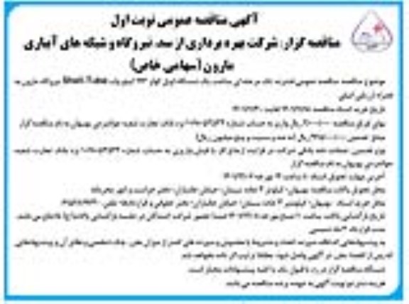 مناقصه ساخت یک دستگاه اویل کولر 193 کیلووات Shell-Tube