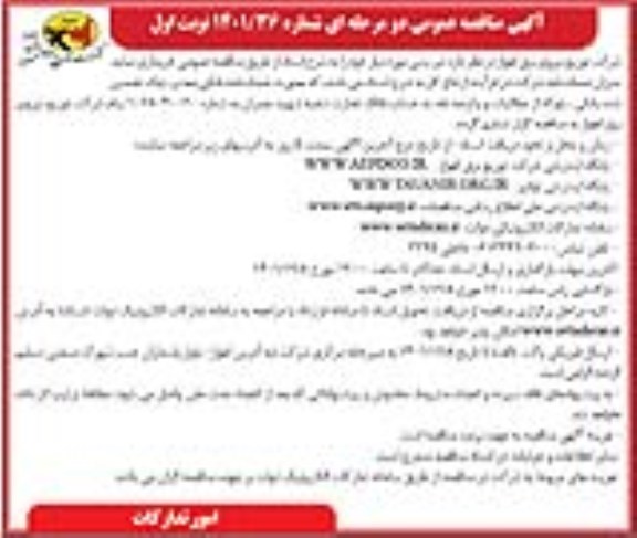 مناقصه عمومی خرید تیر بتنی