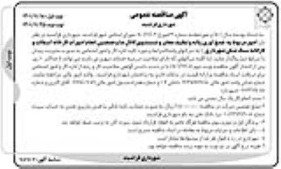 مناقصه امور مربوط به جمع آوری زباله و تنظیف معابر و شستشوی کانال ها ...