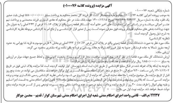مزایده فروش قطعه زمین