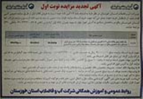 مزایده فروش یک قطعه زمین پلاک ثبتی 21 با کاربری مسکونی به مساحت 197.5 مترمربع