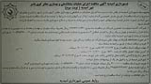 مناقصه اجرای عملیات ساماندهی و بهسازی معابر کوی ... نوبت سوم 