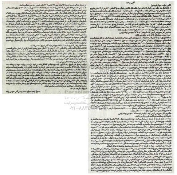 مزایده ششدانگ یک قطعه زمین با بنای احداثی نوع ملک طلق با کاربری تجاری به پلاک ثبتی 129 فرعی از 114