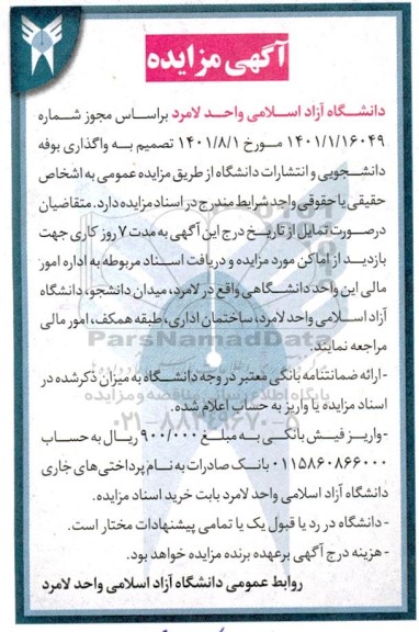 مزایده واگذاری بوفه دانشجویی و انتشارات دانشگاه