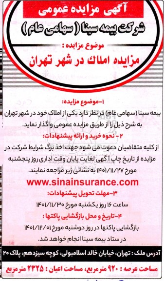 مزایده واگذاری املاک