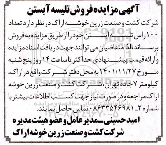 مزایده فروش تلیسه آبستن