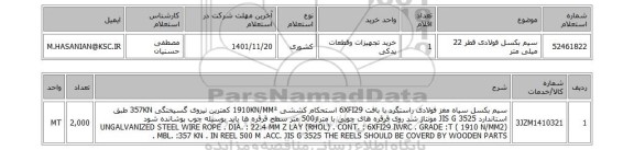 استعلام، سیم بکسل فولادی قطر 22 میلی متر