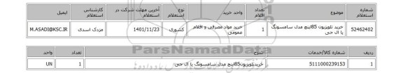 استعلام، خرید تلویزیون 85اینچ مدل سامسونگ یا ال جی