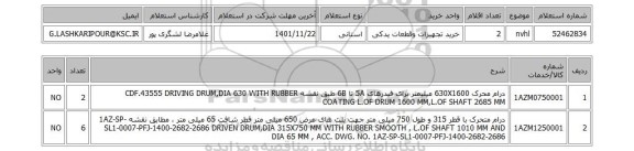 استعلام، nvhl