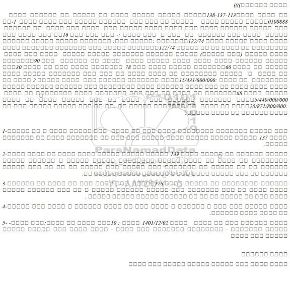 مزایده فروش یک باب عمارت مسکونی شامل زیر زمین همکف وطبقه اول 